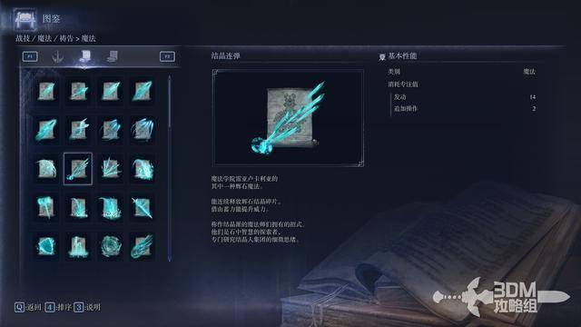 《艾尔登法环：黑夜君临》全魔法属性图鉴