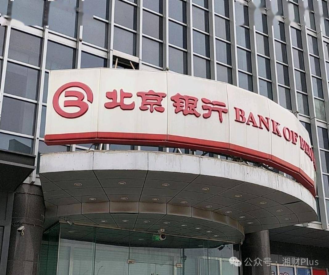 北京银行迎来三位70后高管、两人系内部提拔，年轻化趋向明显