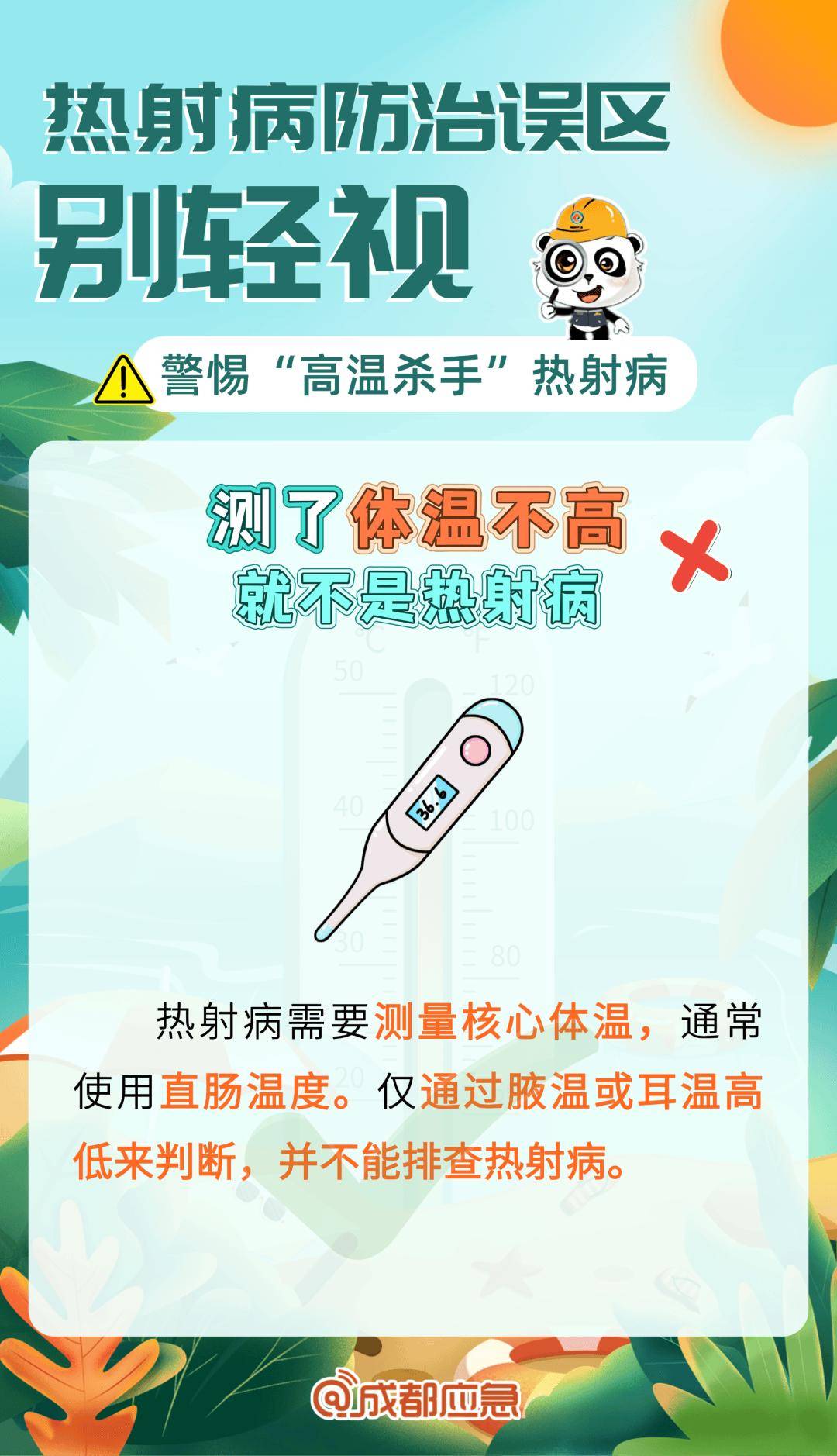 简阳继续发布高温橙色预警信号！注意防暑警惕热射病→
