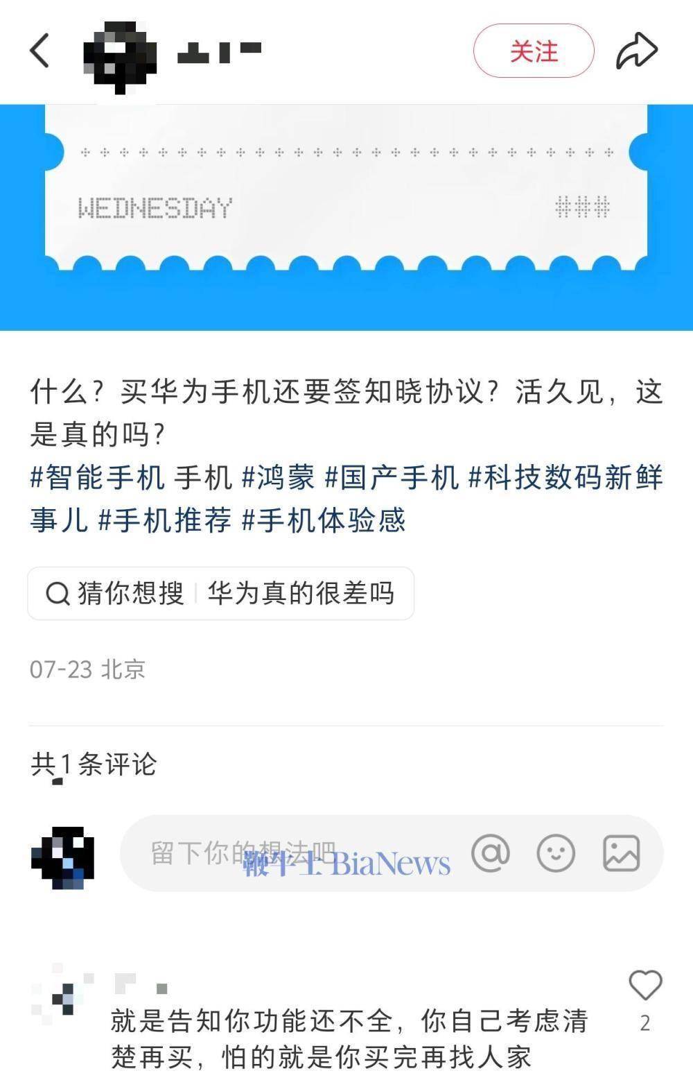 网友爆料买华为手机要“签字画押”：系部分软件功能缺陷不全