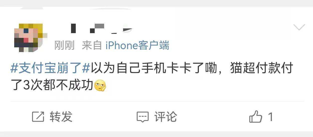 冲上热搜！支付宝崩了？多位网友付款失败