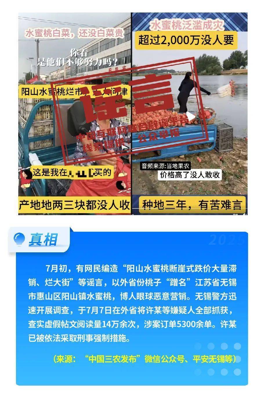 2025年7月辟谣榜：这些都是谣言