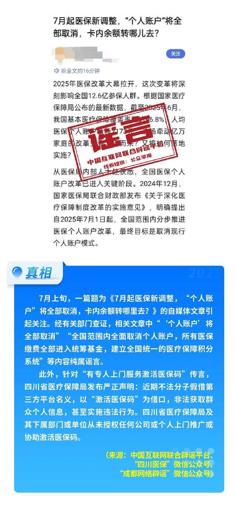 2025年7月辟谣榜：这些都是谣言