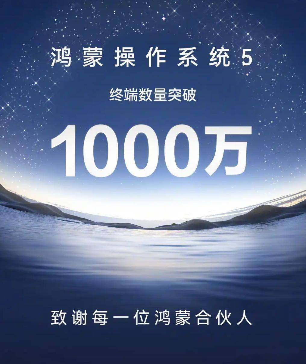 原创             余承东在央视算了一笔账，一万多人干了六年，几百亿砸进鸿蒙里，台下没人吭声，鸿蒙5.0设备刚过1000万，他说这叫跨过生死线