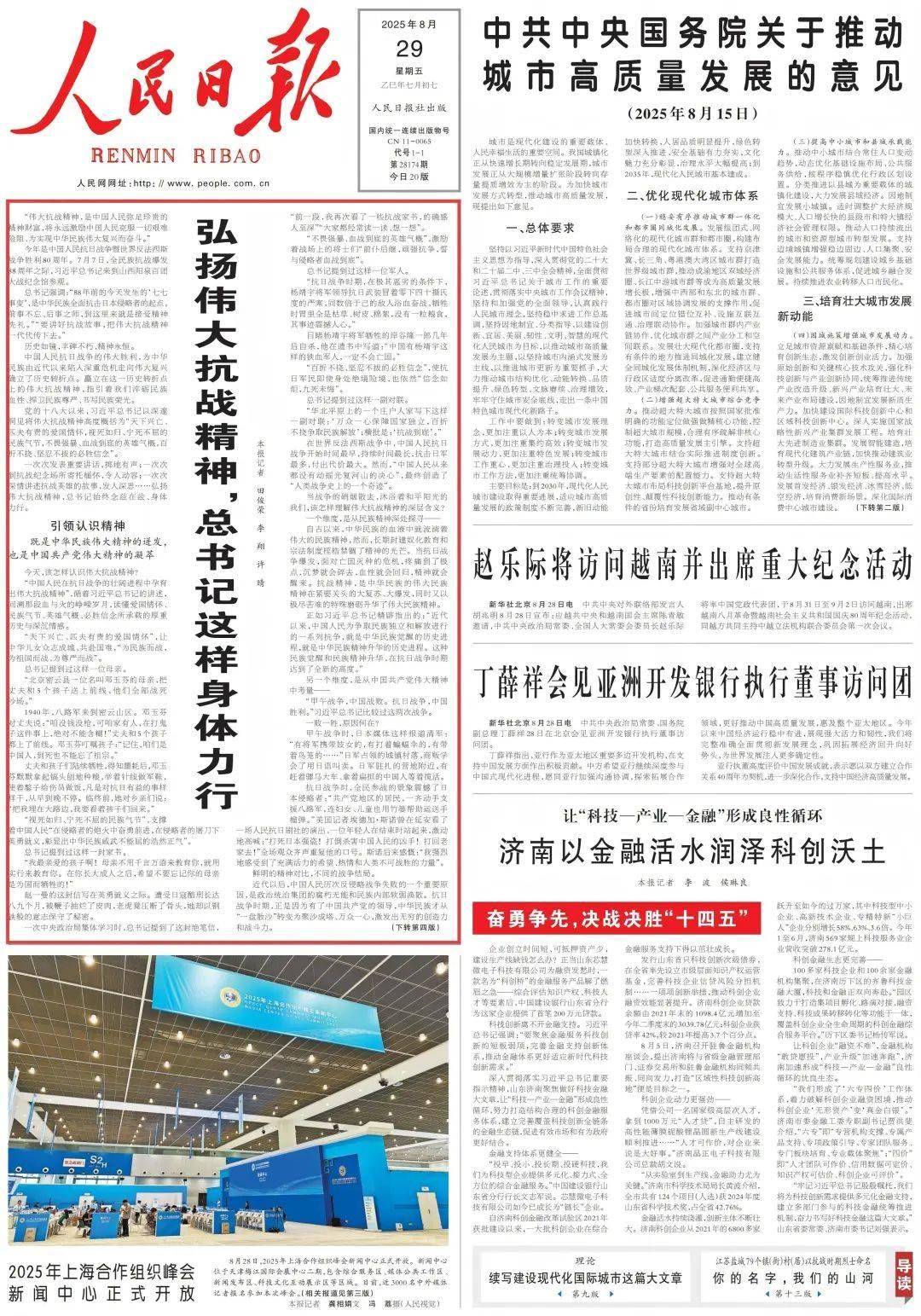 弘扬伟大抗战精神，习近平总书记这样身体力行