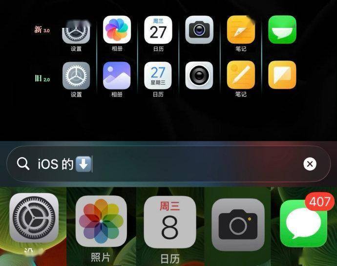 澎湃OS3图标被吐槽像iOS，小米回应