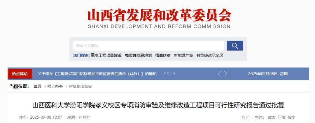 总投资8348万元！山西两高校改造获批教育基建迎来新升级