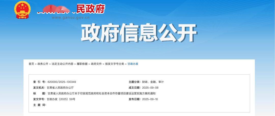 全国首个省级PPP存量项目建设运营实施方案发布！