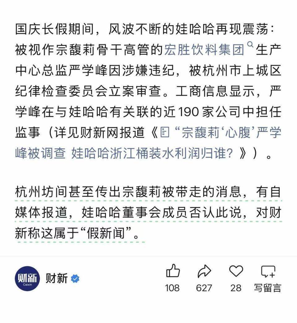 传宗馥莉被带走，娃哈哈董事会成员回应：假新闻