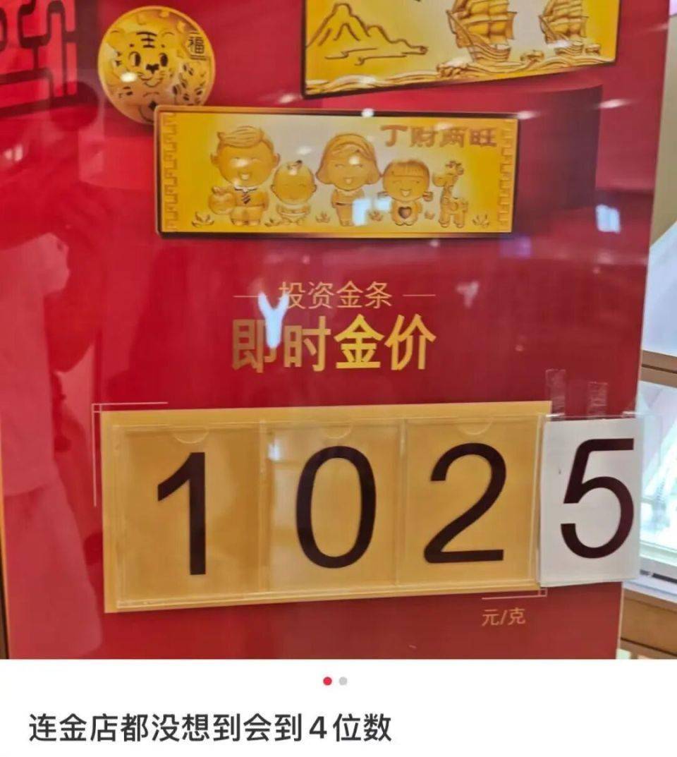 金子一天一个价，这个双11，年轻人不抢衣服只抢黄金