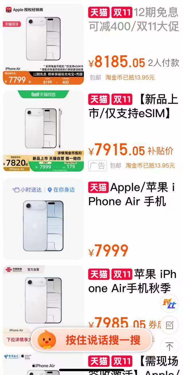 苹果iPhone Air,破发