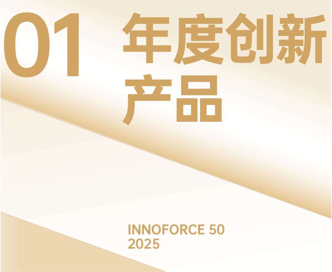 IM电竞平台官网入口搜索·向上！极客公园 2025 年度「InnoForce 5