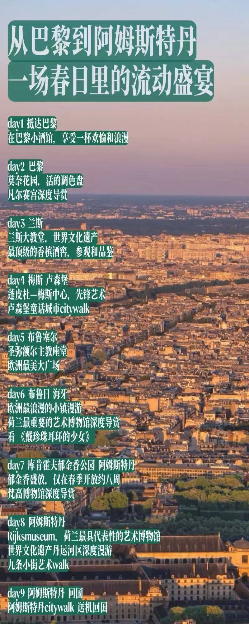 龙的巴黎我们的私藏路线来了开元ky棋牌去不待见马克(图19)