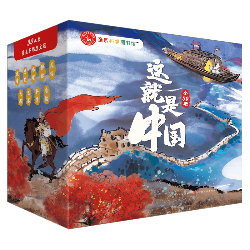 开启孩子的文化之旅：探索《这就是中国》全50册绘本的魅力(图1)