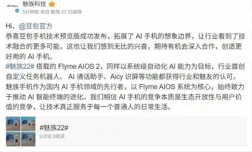 昔日“中国 iPhone”，如今靠 AI 续命？魅族能重回“牌桌”吗？