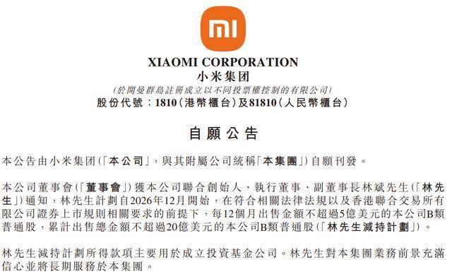 炸锅！3个月跌掉35%，小米集团自己人要先“跑”了？