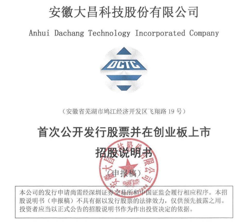 比亚迪、广汽供应商冲刺创业板IPO，大昌科技年入11.7亿元、国元基金参股_搜狐网