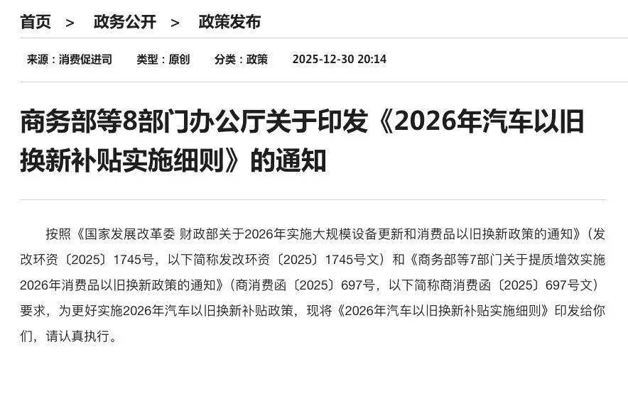 以旧换新国补政策发布！兄弟们买车时机到了？！(图1)