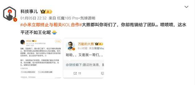 小米KOL，一场背刺争议下，三方皆输