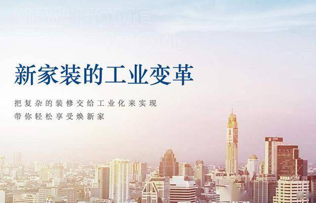 db电竞官网app万华生态郭兴田：像制汽车雷同制全体家装