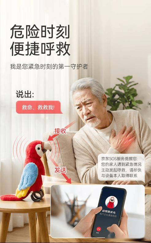 jdb官网登录入口京东京制首款白叟随同AI玩具上线懂方言可重要呼救