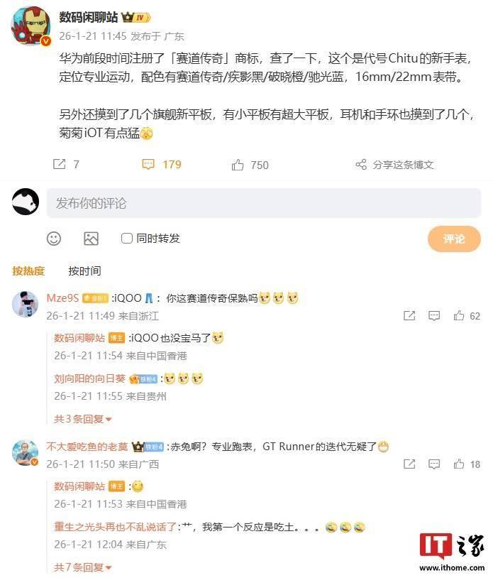 奇」商标是代号Chitu的新手表消息称华为前段时间注册「赛道传(图2) 奇」商标是代号Chitu的新手表消息称华为前段时间注册「赛道传(图2)