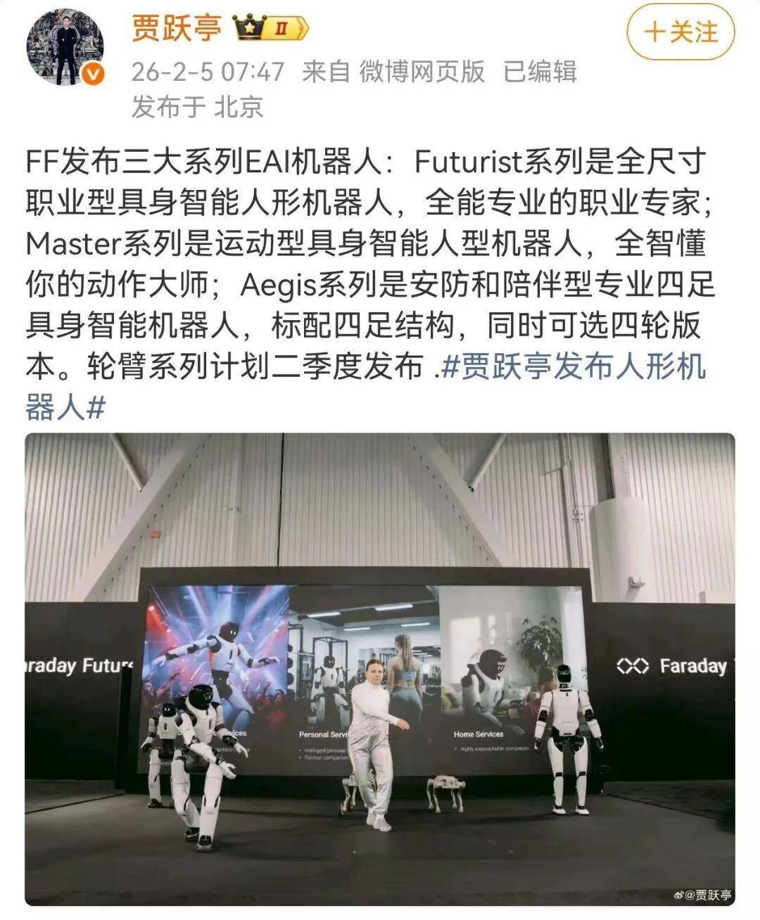 最贵的34990美元起，贾跃亭发布人形机器人！身背巨额债务8年没回国…