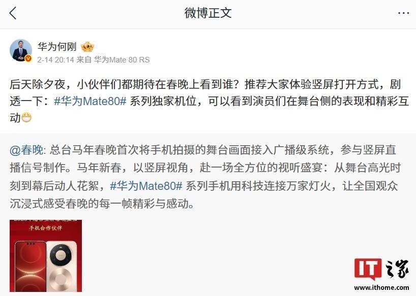 华为何刚“剧透”春晚Mate 80系列手机拥有独家机位