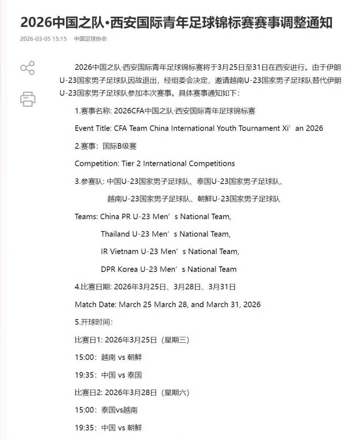 女足亚洲杯焦点战：伊朗女足赛前唱响国歌首发11人集体敬礼！U23亚洲杯_U23直播_赛事直播LIVE