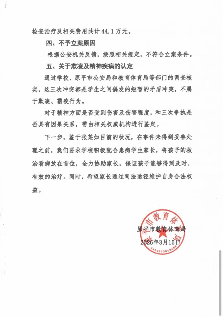 家长反映“14岁女儿在学校遭殴打，致重度颅脑损伤智力退至3岁”，山西原平市教体局回应