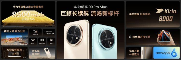 华为春季全场景新品发布会启幕 多款新品实力登场