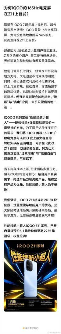 iQOO Z11系列定档3月26日发布：配165Hz电竞屏+9020mAh蓝海电池
