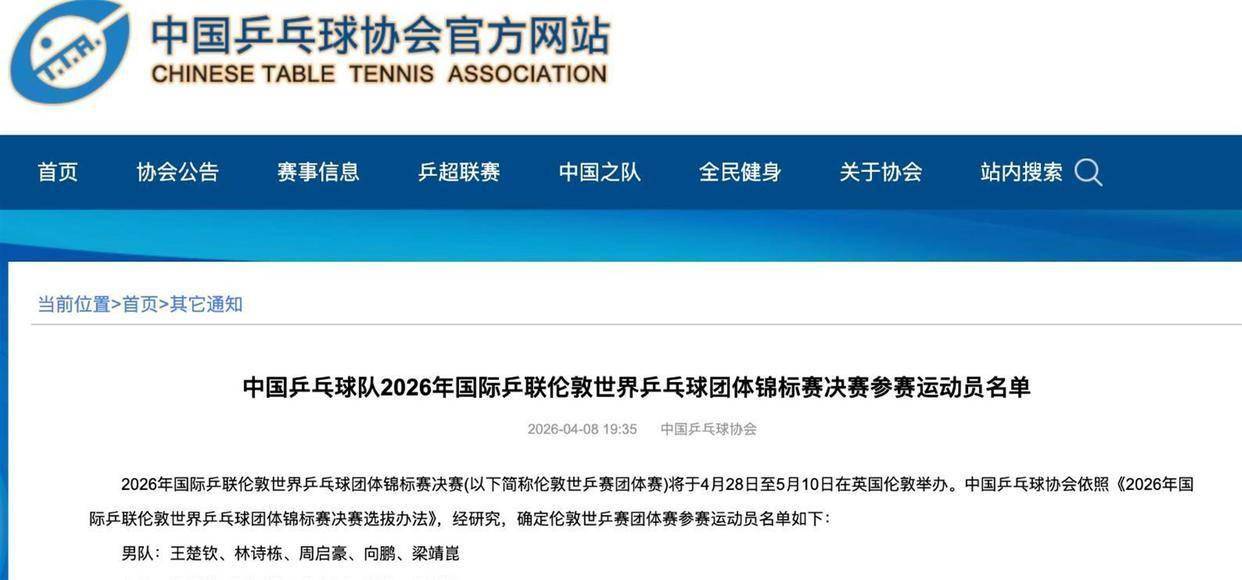 中央5台直播乒乓球时间表：4月14日C华体会- 华体会体育官网- 体育APP下载CTV5转播国乒附国乒动态！