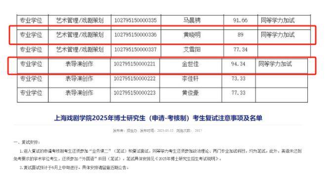 黄晓明再进上戏博士复试名单