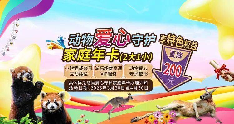 爱心守护家庭年卡上线!还有专属集市活动促销→