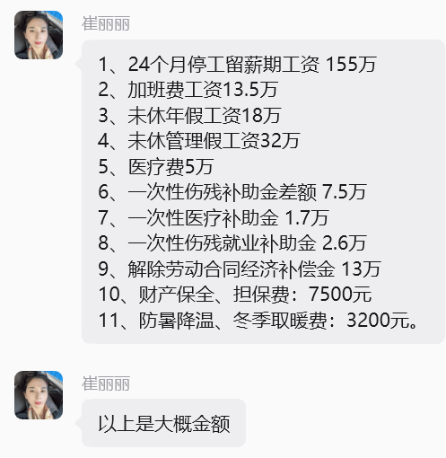 主张250余万元！全国首例职场性侵获精神工伤认定案将开庭，崔丽丽年薪曾达120万
