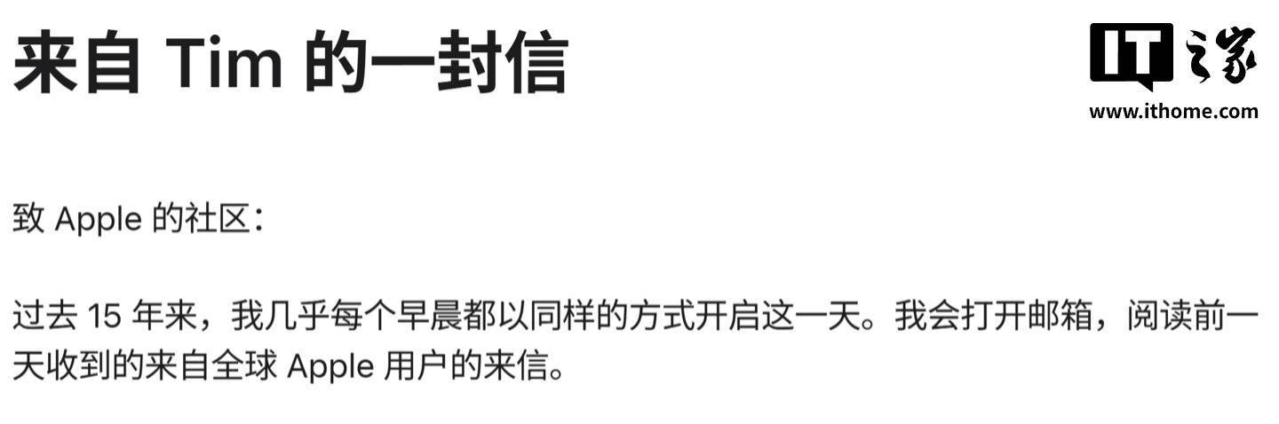 库克发布感谢信，感谢苹果iPhone等用户15年来的信任与支持