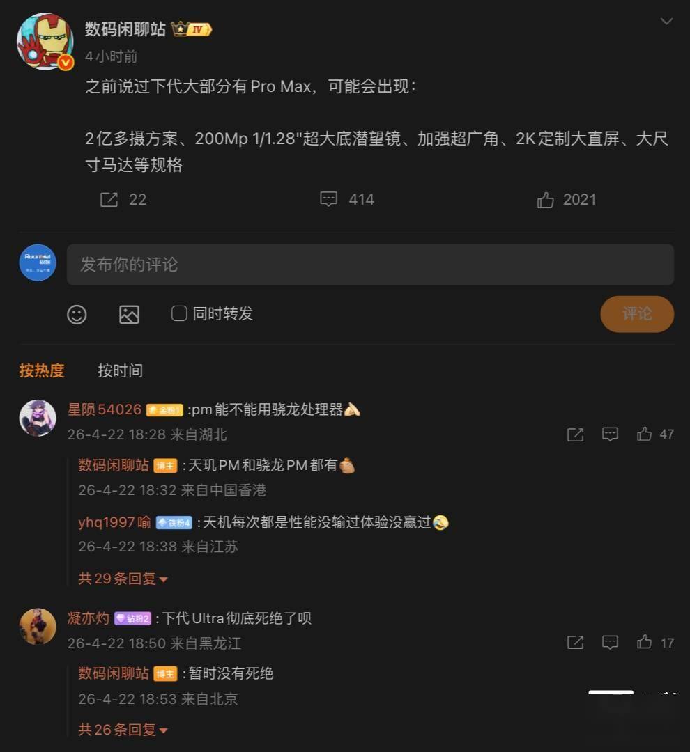 消息称部分厂商停更Ultra级别旗舰手机，Pro Max机型成重头戏