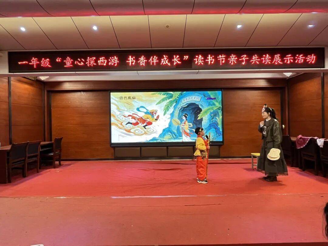 畅游西游奇境 乐享共读时光——武穴市实验小学一年级读书节亲子共读展示精彩绽放