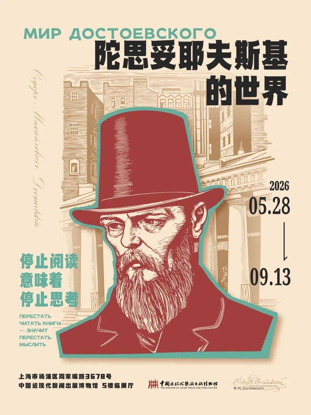 上影节·特别策划丨泥土与灵魂：陀思妥耶夫斯基的银幕变奏