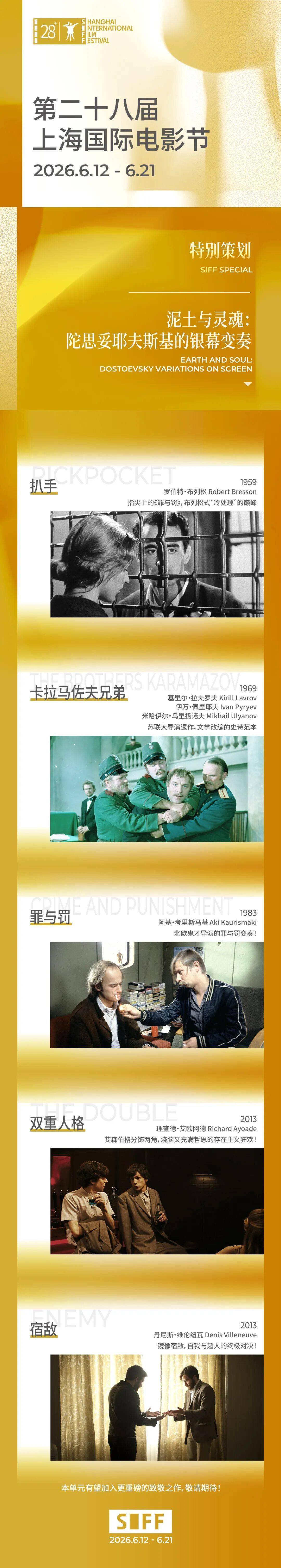 上影节·特别策划丨泥土与灵魂：陀思妥耶夫斯基的银幕变奏