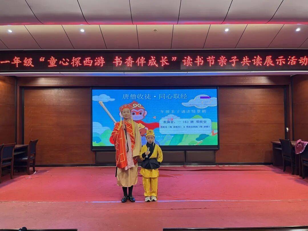 畅游西游奇境 乐享共读时光——武穴市实验小学一年级读书节亲子共读展示精彩绽放