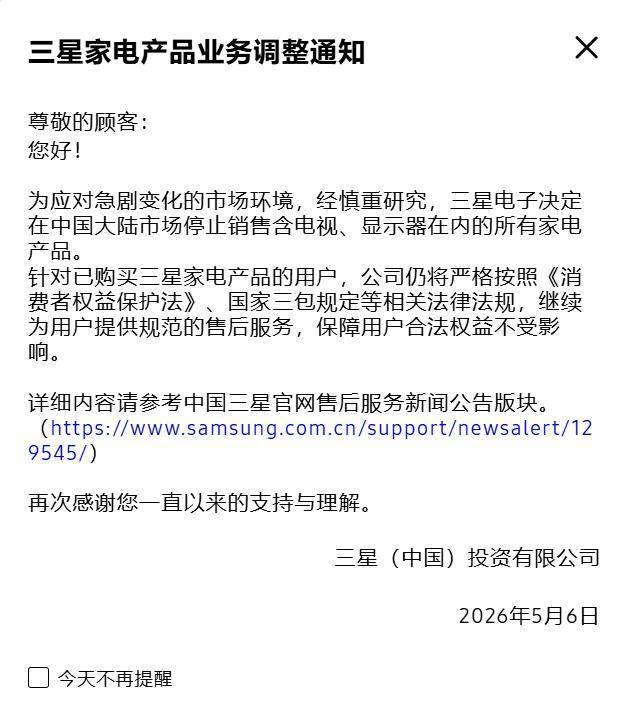 三星家电退出中国大陆市场，手机正常销售