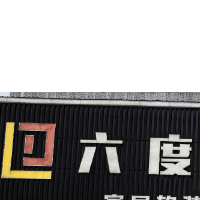芜湖商业空间装修哪家施工效率高？