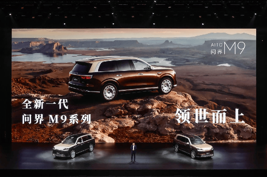 全新一代问界 M9 上市 140 项创新定义豪华旗舰新标杆