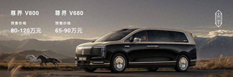 80-120万元!尊界V800公布预售价百万级MPV定义高端出行新价值(图1)