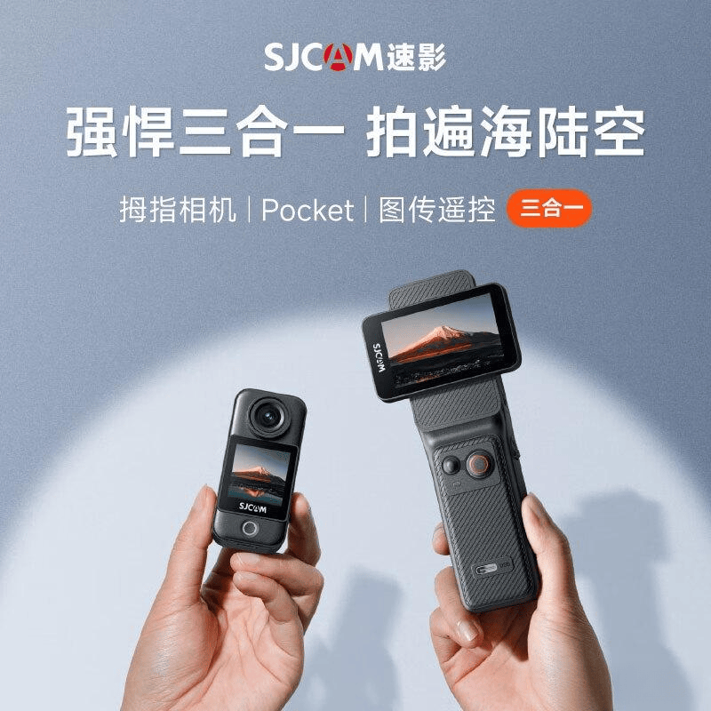 【测评官推荐】运动相机品牌全解析:大疆、山狗、SJCAM、墨雪卿、萤石等品牌测评与选购指南(图4)