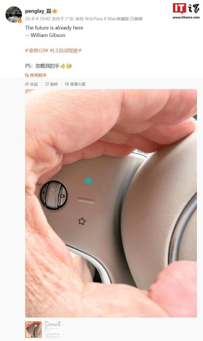 华为智选车产品总监彭磊晒享界G9汽车L3自动驾驶功能按键(图1)