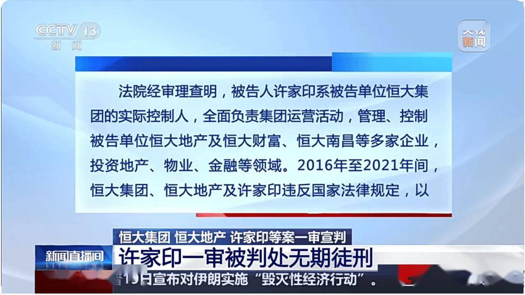 许家印的无期和易主的恒大人寿