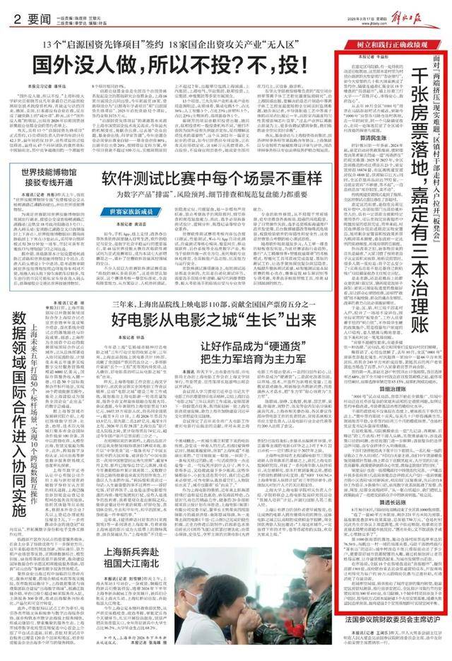 千张房票落地，嘉定有三本治理账